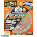 SAF 山林下刈君255X60P (品番:NO657726)(注番1183539)・(送料別途見積り,法人・事業所限定,直送)