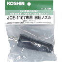 □工進 回転ノズル (品番:PA-271)(注番1186029)・(送料別途見積り,法人・事業所限定,直送)(4)