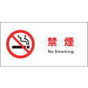 □グリーンクロス JIS 禁止標識 ヨコ JWA−17S 禁煙 (品番:1146410317)(注番1211785)