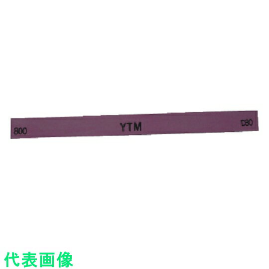 チェリー　金型砥石　YTM　（20本入）　800 （品番:M46D-800）（注番1217933）