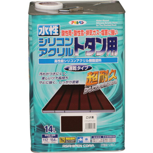 アサヒペン 水性シリコンアクリルトタン用 14L こげ茶 （品番:453310）（注番1242010）・（送料別途見積り,法人・事業所限定,取寄）