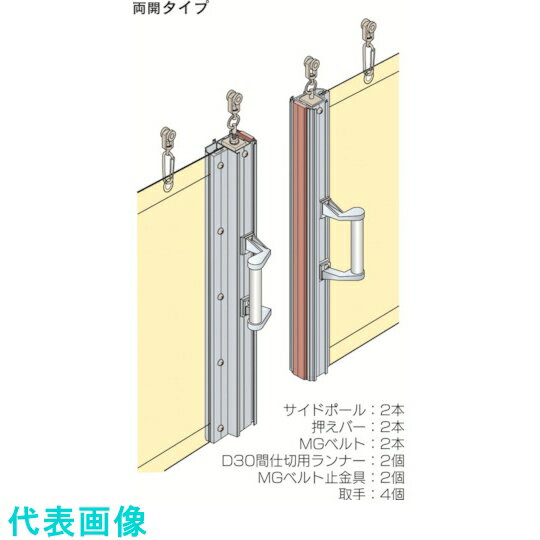 岡田　間仕切カーテン　中型間仕切ポールセット （D30用）両開セット　2．5m （品番:90AW25）（注番1242034）・（法人・事業所限定,直送品）【大型】