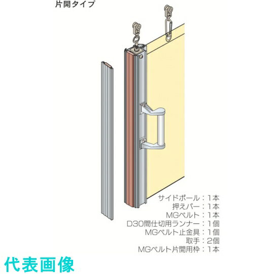 岡田　間仕切カーテン　中型間仕切ポールセット （D30用）片開セット　3m （品番:90AS30）（注番1246732）・（法人・事業所限定,直送品）【大型】 1