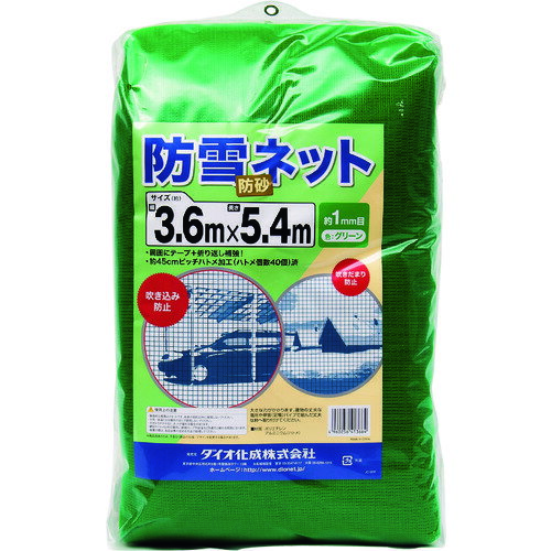 Dio　防雪、防砂ネット　緑　3．6m×5．4m 《8枚入》（品番:413664）（注番1271281×8]・（送料別途見積り,法人・事業所限定,取寄）