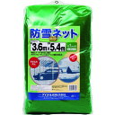 Dio　防雪、防砂ネット　緑　3.6m×5.4m 《8枚入》 （品番:413664） （注番1271281×8）・ （送料別途見積り,法人・事業所限定,取寄）