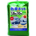 Dio　防雪、防砂ネット　緑　1.8m×10m 《8枚入》 （品番:413626） （注番1271339×8）・ （送料別途見積り,法人・事業所限定,取寄）