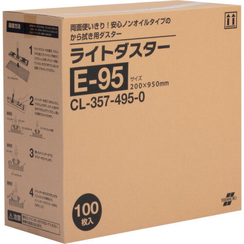 テラモト　ライトダスター　E-95　（100枚入） （品番:CL3574950）（注番1275679） 1