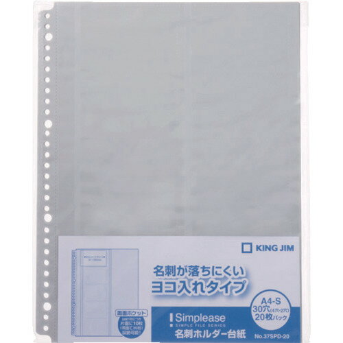 キングジム　シンプリ-ズ名刺H台紙　（20枚入） （品番:37SPD-20）（注番1286467）