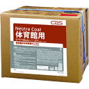 シーバイエス 樹脂ワックス ニュートラコート体育館用 18L (品番:3411526)(注番1354926)・(送料別途見積り,法人・事業所限定,取寄)