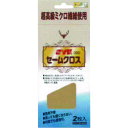 SYK セームクロス202 (品番:S-2206)(注番1360170)