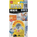 ニトムズ はがせる両面テープ壁紙用 20mm×1.5m (品番:T3972)(注番1361111)(3)