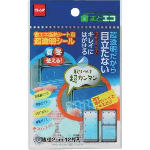 ニトムズ　断熱シート用　超透明シール 《100巻入》（品番:E1040）（注番1361134×100]・（送料別途見積り,法人・事業所限定,取寄）