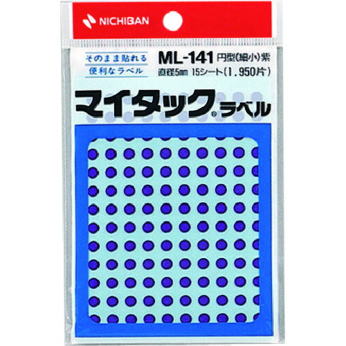 ニチバン　マイタックラベル （カラーラベル）ML－14121紫　丸5mm 《10個入》 （品番:ML-14121）（注番1361903×10）・（送料別途見積り,法人・事業所限定,取寄）