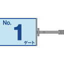 □グリーンクロス スイング標識板のみ SB-G1 No.1ゲート (品番:1146310291)(注番1364699)・(法人・事業所限定,直送元)