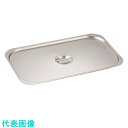 TKG ドンナム 18-8ホテルパン取手付カバー 1/2用 (品番:AHTA203)(注番1389444)・(送料別途見積り,法人・事業所限定,取寄)
