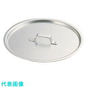 TKG SA円付鍋用アルミ蓋 45cm用 (品番:ANB12045)(注番1395718)・(送料別途見積り,法人・事業所限定,取寄)