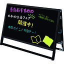 TOKISEI ブラックバリウススタンド看板 ブラックボードタイプ B1横ロウ両面 (品番:BVASKBBB1YLR)(注番1430846)・(送料別途見積り,...