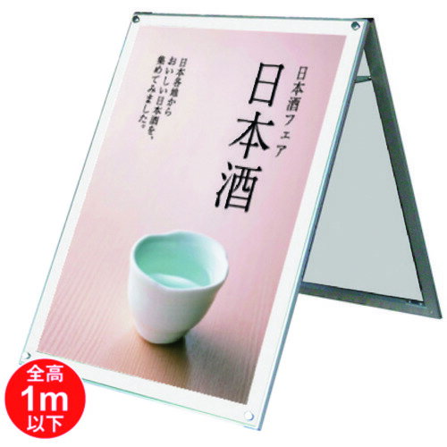 TOKISEI　ポスター用スタンド看板　B1ロウ両面ホワイト （品番:PSSKB1LRW）（注番1435556）・（送料別途見積り,法人・事業所限定）【大型】