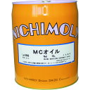 ニチモリ MCオイル 18L (品番:1110058170)(注番1449843)・(法人・事業所限定,直送元)