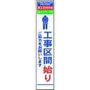 □グリーンクロス 4ヶ国語ハーフ275看板 反射 工事区間始 (品番:6300000582)(注番1455325)