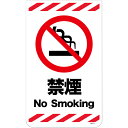 □グリーンクロス ニューコーンサイン GKS−11 禁煙 (品番:6300000768)(注番1457043)・(送料別途見積り,法人・事業所限定,直送)