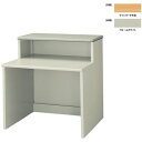 ナイキ 受付け用カウンター (品番:SNC0990U-AWL)(注番1457681)・(送料別途見積り,法人・事業所限定)【大型】