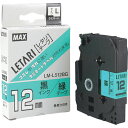 MAX ビーポップミニ用ラミネートテープ 12mm幅 緑×黒文字 8m巻 (品番:LX90195))(注番1465313)