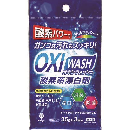 紀陽除虫菊 オキシウォッシュ 酸素系漂白剤 35g×3包入 (品番:K-7110)(注番1487116) 紀陽除虫菊 オキシウォッシュ 酸素系漂白剤 35g×3包入 (品番:K-7110)(注番1487116)
