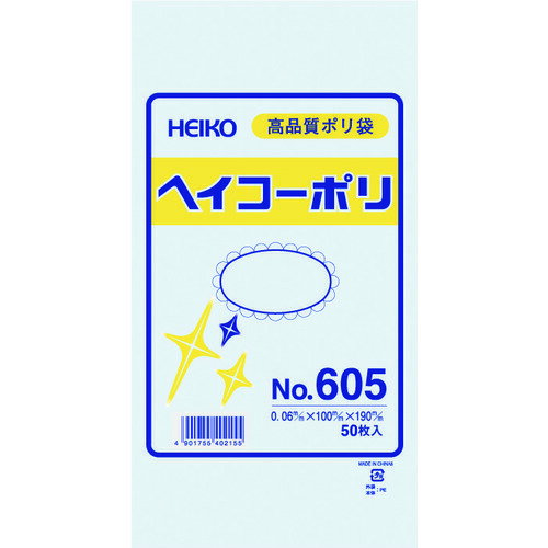 HEIKO　ポリ規格袋　ヘイコーポリ　No．605　紐なし　50枚入り （品番:006619500）（注番1491186）