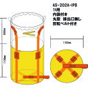 工事・照明用品AS-001AAS-002AAS-002DAS-002FAS-050PE-106PE-305BA-002BS-002PE-108PE-104AS-202A-IPBAR-49586300007892630000856363000078916300007894630000789363000085626300000655≪類似品 前 40個 ≪類似品 前20個類似品後 20個≫類似品後 40個≫ 工事・照明用品102382 熱田資材 WING　ACE　内袋付コンテナバック1t丸型　排出口無 〔品番:AS-202A-IPB〕 [本体質量：2.5kg] 《包装時基本サイズ：830×420×300mm》〔包装時質量：25.5kg〕分類》工事・照明用品》土木作業・大工用品》土のう☆納期情報：在庫色(外青) メーカー直送品【法人限定＝会社名ご記入お願い致します。】特長●内袋付の為、水分の嫌う所での使用に最適です。用途●鉱物、紛体・パウダー等の運搬、土木工事等。仕様・サイズ・寸法など●縦(mm)：1100●横(mm)：1100●排出口：なし材質/仕上●ポリプロピレン●内袋：ポリエチレンセット内容/付属品注意原産国（名称）中国JANコード4938965032872コロンコード8994313000コロン名称WING　ACE　資材本体質量2.5kg