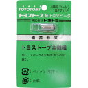 トヨトミ RCA-100A点火ヒーター (品番:11027112)(注番1581670)・(送料別途見積り,法人・事業所限定,取寄)