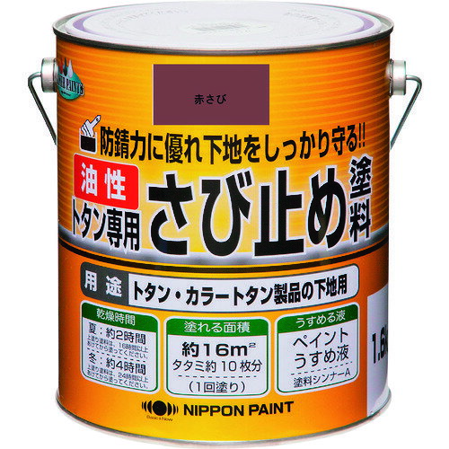 ニッぺ　トタン専用さび止め塗料　1．6kg　赤さび　HY102－1．6 （品番:4976124181962）（注番1583353）・（送料別途見積り,法人・事業所限定,取寄）