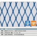 TRUSCO 防炎安全ネット青1.8Φ 幅5m×10m 目合15 菱目ラッセル 仮認 (品番:FPSN-50100-B)(注番1606722)・(法人・事業所限...