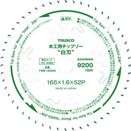 TRUSCO　木工用チップソー　”白刃”　Φ165　刃厚1．6　内径20　刃数52P （品番:TWB-16552）（注番1612580）