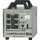 SUZUKID　ポータブル変圧器　大容量ダウントランス　降圧専用 （品番:DT-50）（注番1616816）