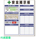 □ユニット ◎安全掲示板 (小)標準タイプ (品番:313-941A)(注番1677642)・(送料別途見積り,法人・事業所限定)【大型】