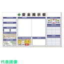 □ユニット ◎安全掲示板 (大)標準タイプ (品番:313-501A)(注番1677648)・(送料別途見積り,法人・事業所限定)【大型】