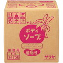 サラヤ ヤシノミボディソープP 10L (品番:26708)(注番1760536)・(送料別途見積り,法人・事業所限定,取寄)