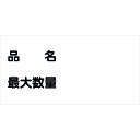 □グリーンクロス 危険物標識ヨコ KW−S46 (品番:6300001821)(注番1768612)