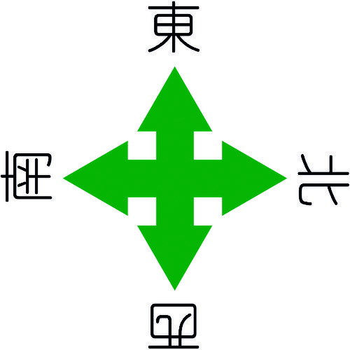 □グリーンクロス クレーン標識 450角 天井取付タイプ 東西南北 （品番:6300002399）（注番1773915）