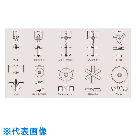 TGK 攪拌翼 先端用かい十字R SUS316製 品番:386-63-04-04 注番1837343 ・ 送料別途見積り 法人・事業所限定 取寄 