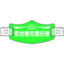 つくし e帽章 安全衛生責任者 ヘルメット用樹脂バンド付 (品番:WE-7H)(注番1844907)・(送料別途見積り,法人・事業所限定,取寄)