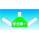 つくし 資格者表示ゼッケン 背面用 安全第一 (品番:TY-202G)(注番1846428)・(送料別途見積り,法人・事業所限定,取寄)