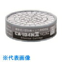 TGK 吸収缶 CA-104NII ハロゲン・酸性ガス 5入 (品番:398-87-05-75)(注番1848443)・(送料別途見積り,法人・事業所限定,取寄...
