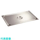 TKG 本間製作所 18-8ホテルパン蓋C型(ST仕様) 2/3用 91235 (品番:AHTA402)(注番1862372)・(送料別途見積り,法人・事業所限...