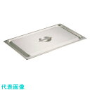 TKG KOINU 18-8ホテルパン 蓋 C型 2/3用 91230 (品番:AHT05003)(注番1886282)・(送料別途見積り,法人・事業所限定,取...
