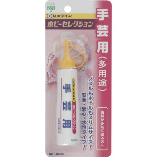 セメダイン　手芸用多用途　（硬化後透明）　50ml／ブリスター　HL－006 《5本入》〔品番:HL-006〕[1916880×5]