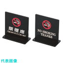 TKG えいむ T型禁煙席 SI-13 (両面) 黒 (品番:PKV6702)(注番1925561)・(送料別途見積り,法人・事業所限定,取寄)