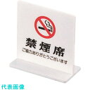 TKG えいむ T型禁煙席 SI-13 (両面) 白 (品番:PKV6701)(注番1931895)・(送料別途見積り,法人・事業所限定,取寄)