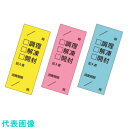 TKG アオト印刷 キッチンペッタ チェックふせん3色セット (100枚綴・100セット入) (品番:XPT4001)(注番1934958)・(送料別途見積り,...